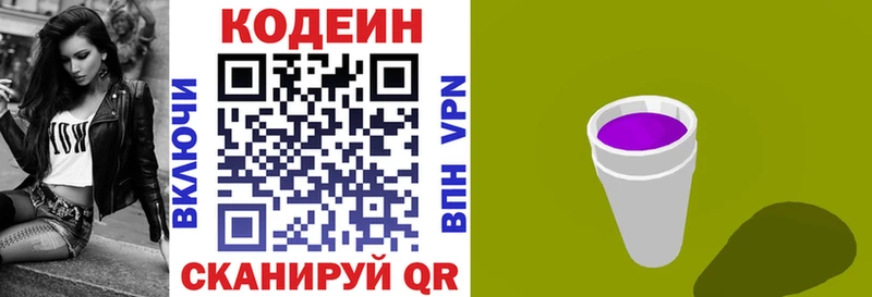 Кодеиновый сироп Lean напиток Lean (лин)  сколько стоит  Ессентукская 
